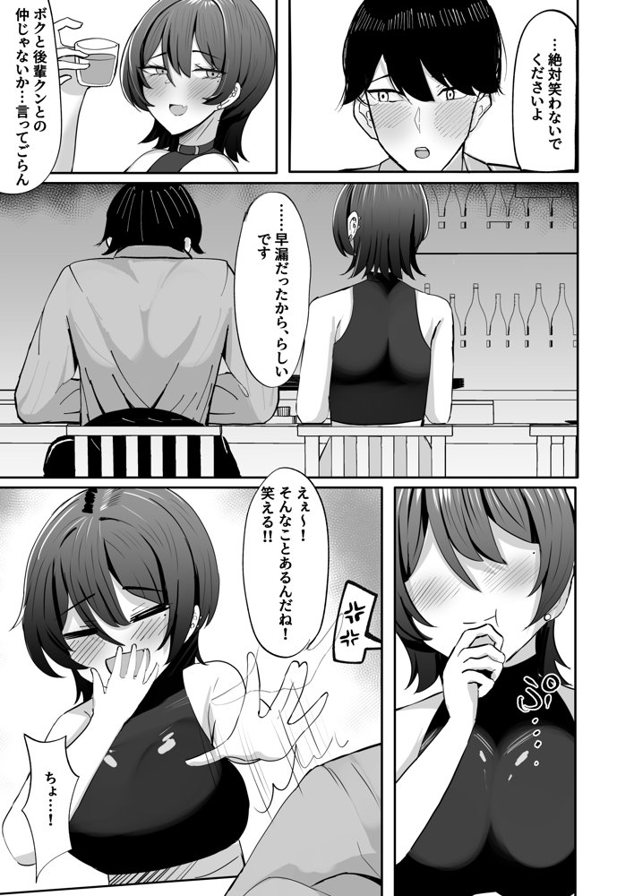 飲み友達だと思っていた先輩と早漏矯正いちゃいちゃ甘マゾえっちごっこ【ふわふわらいどう】 エロ同人誌画像 004
