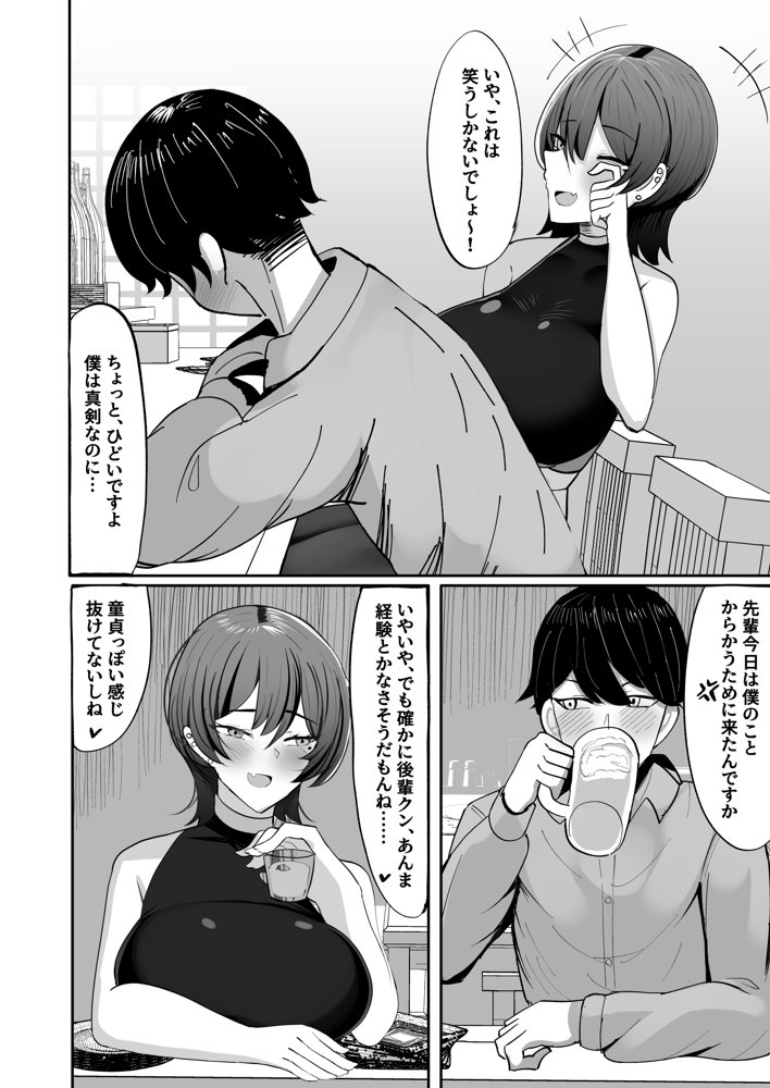 飲み友達だと思っていた先輩と早漏矯正いちゃいちゃ甘マゾえっちごっこ【ふわふわらいどう】 エロ同人誌画像 005