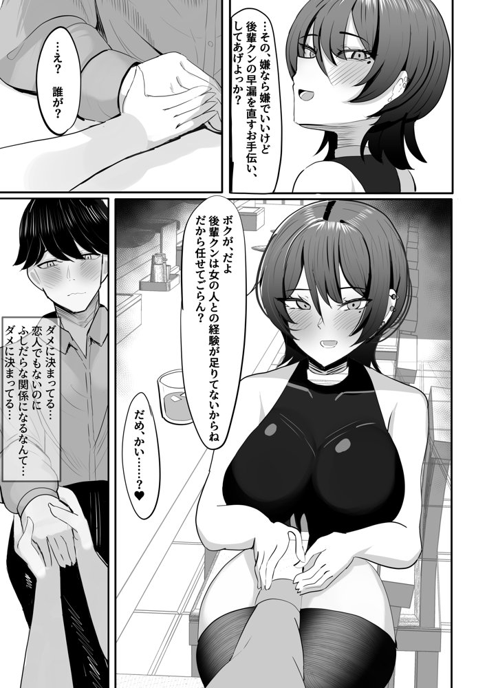 飲み友達だと思っていた先輩と早漏矯正いちゃいちゃ甘マゾえっちごっこ【ふわふわらいどう】 エロ同人誌画像 006