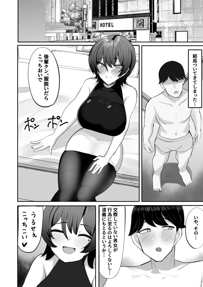 飲み友達だと思っていた先輩と早漏矯正いちゃいちゃ甘マゾえっちごっこ【ふわふわらいどう】 エロ同人誌画像 007