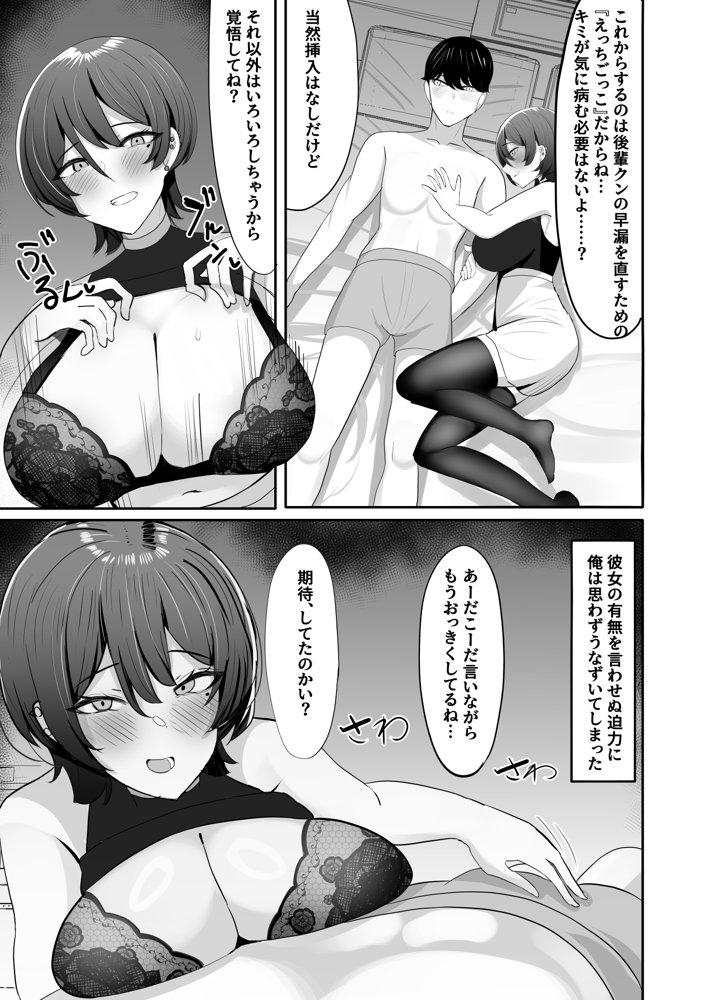 飲み友達だと思っていた先輩と早漏矯正いちゃいちゃ甘マゾえっちごっこ【ふわふわらいどう】 エロ同人誌画像 008