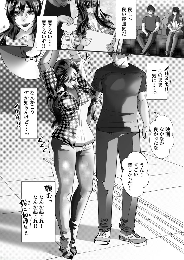 僕の彼女が他人棒で絶頂いたす【にくまん処】 エロ同人誌画像 027