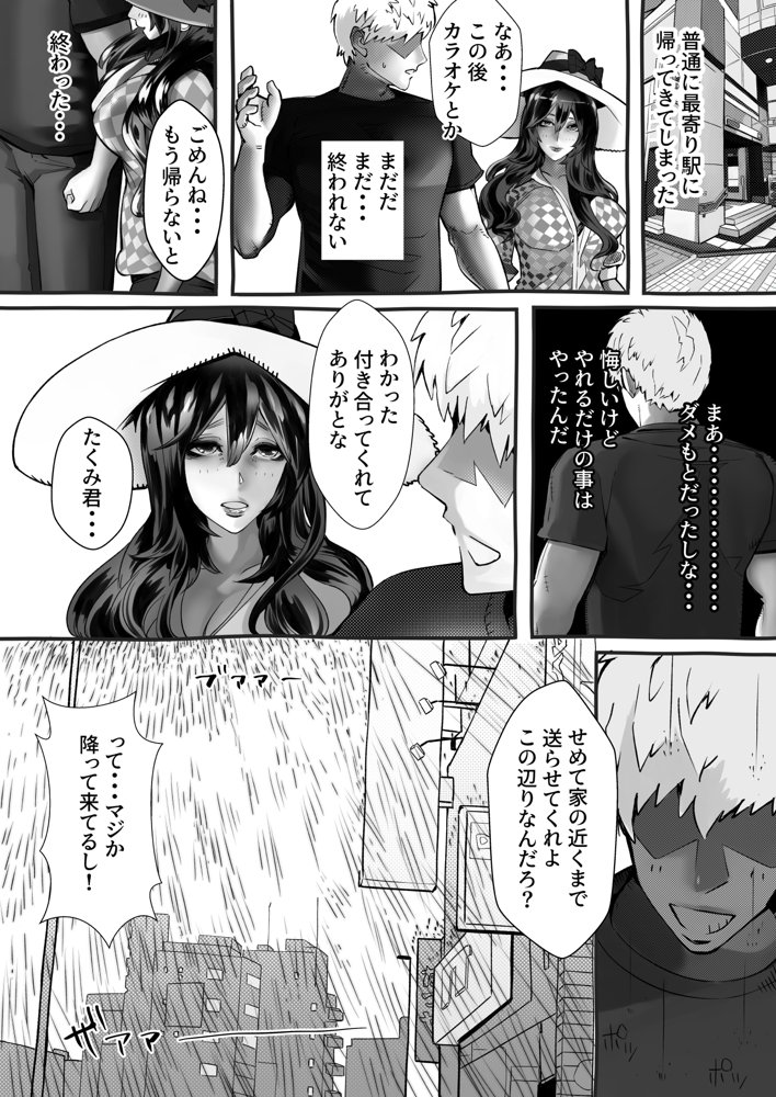 僕の彼女が他人棒で絶頂いたす【にくまん処】 エロ同人誌画像 028