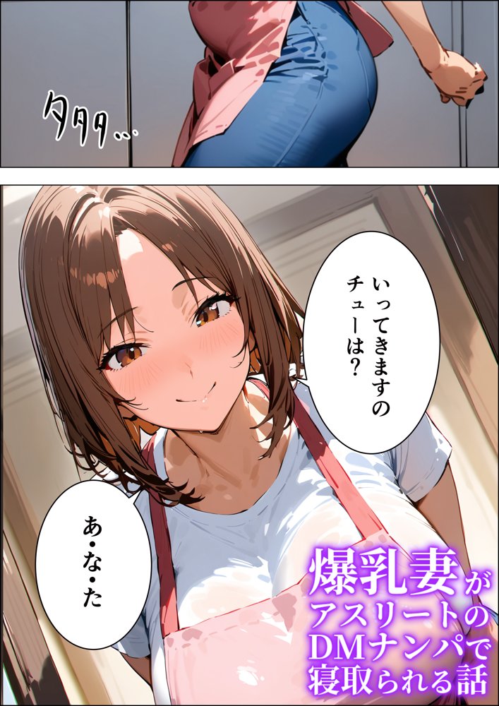 爆乳妻がアスリートのナンパDMで寝取られる話【clubB】 エロ同人誌画像 002