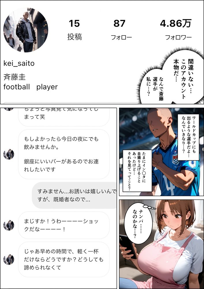 爆乳妻がアスリートのナンパDMで寝取られる話【clubB】 エロ同人誌画像 005
