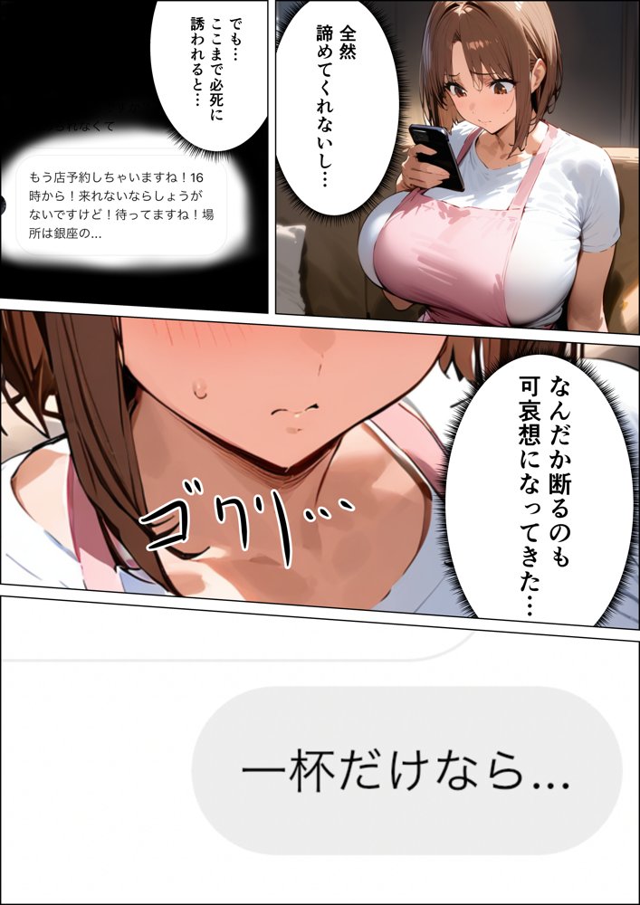 爆乳妻がアスリートのナンパDMで寝取られる話【clubB】 エロ同人誌画像 006