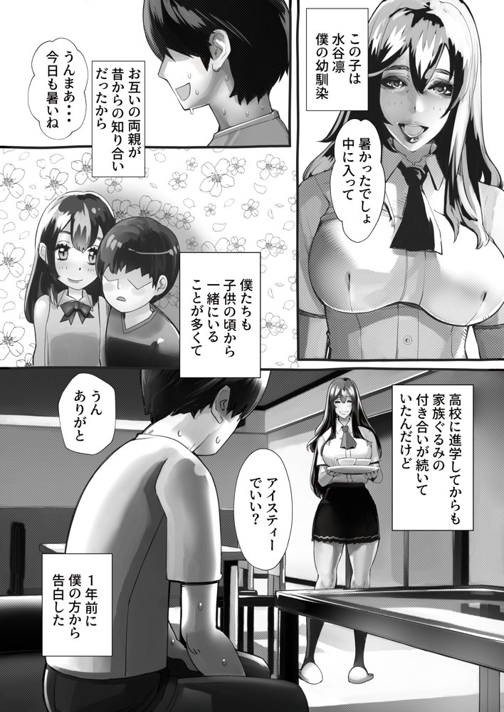 僕の彼女が他人棒で絶頂いたす【にくまん処】 エロ同人誌画像 034