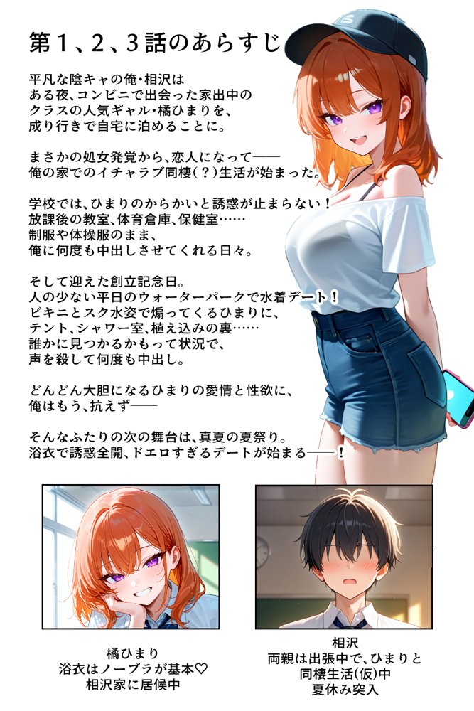 家出してきたクラスの人気ギャルが彼女になったら夏祭りで何度も中出しHさせてくれた話【イチャラブ堂】 エロ同人誌画像 001