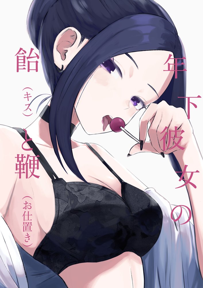 年下彼女の飴（キス）と鞭（お仕置き）【ロキ】 エロ同人誌画像 001