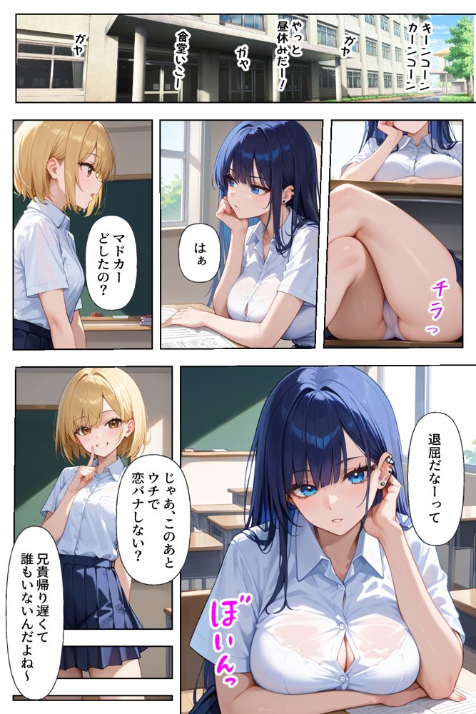 妹のギャル友にシコってる所を見られ下僕になる話【官能マンガ2D（地味娘、ギャル）】 エロ同人誌画像 002