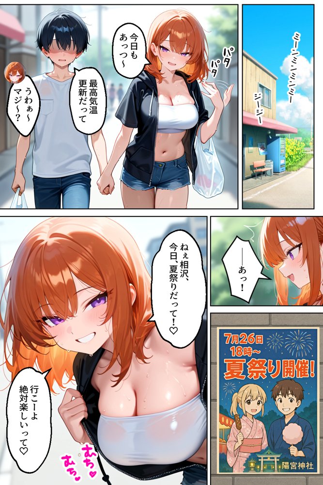 家出してきたクラスの人気ギャルが彼女になったら夏祭りで何度も中出しHさせてくれた話【イチャラブ堂】 エロ同人誌画像 002