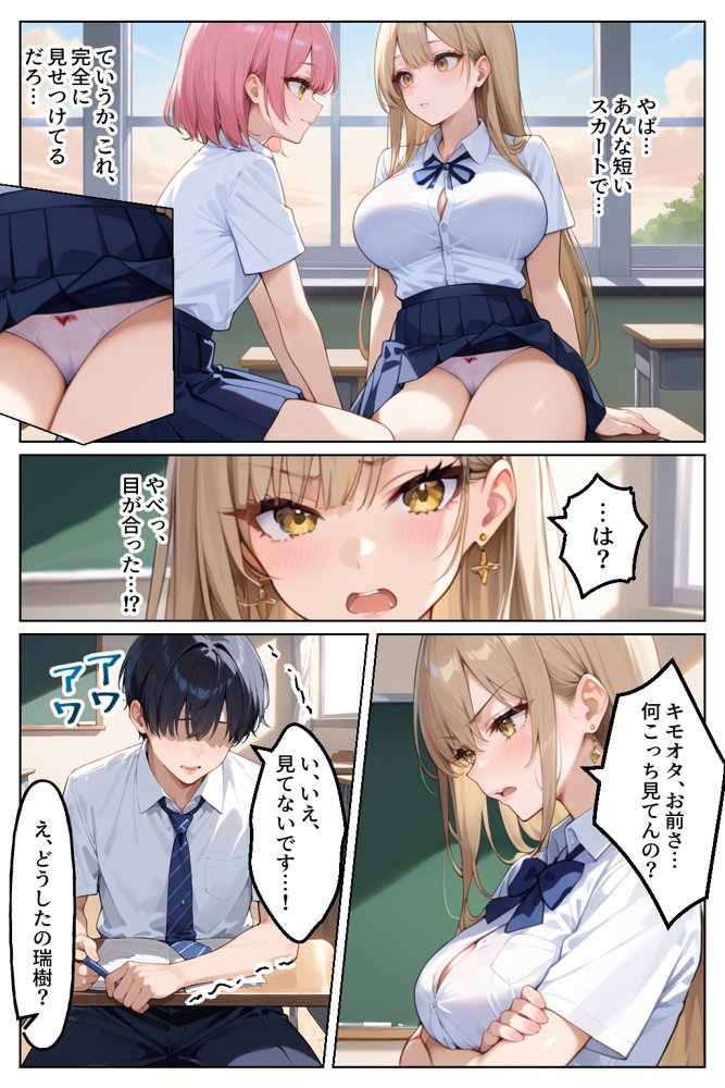 見下していた陰キャち●ぽにドハマリするJKキャバ嬢【官能マンガ2D（地味娘、ギャル）】 エロ同人誌画像 002