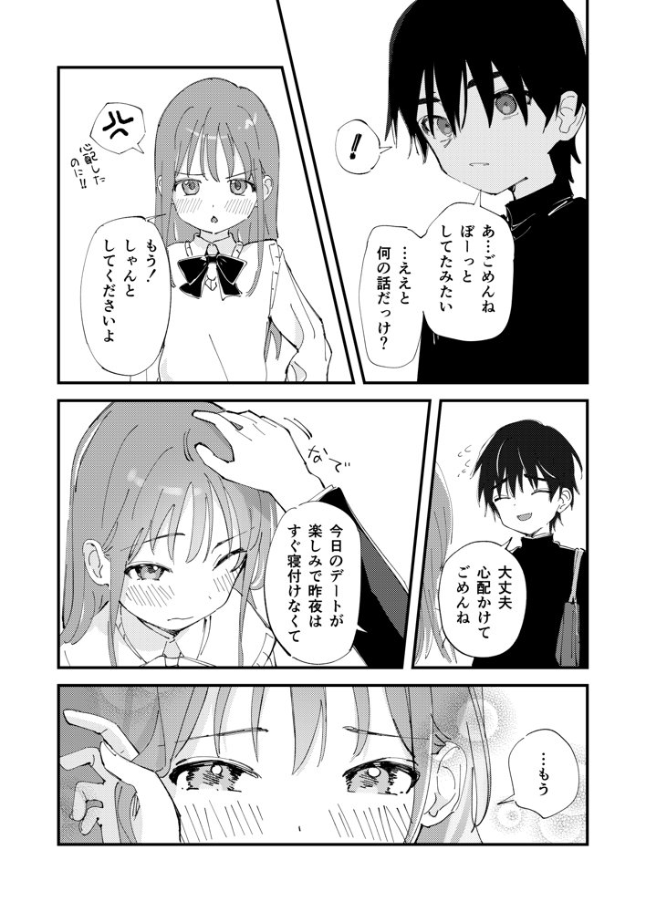 優しくて健気な女の子がデート中に不良に絡まれて幸福な日常から転落する本【久井避航】 無料エロ漫画（同人誌）サンプル画像004