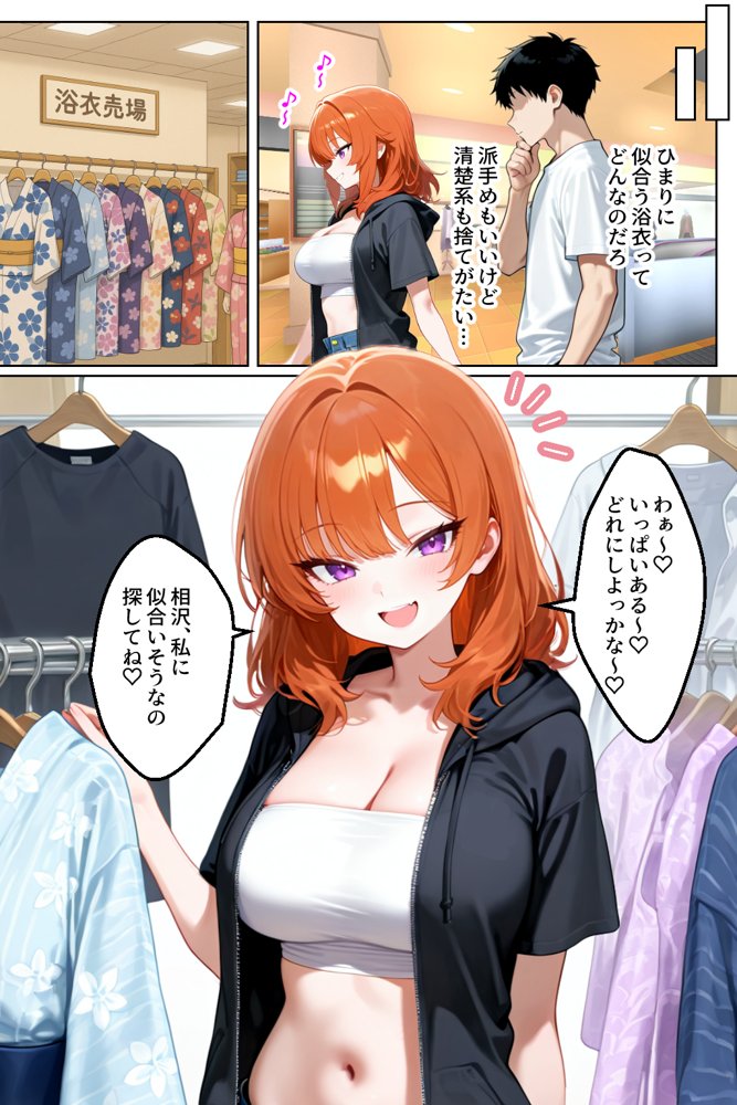 家出してきたクラスの人気ギャルが彼女になったら夏祭りで何度も中出しHさせてくれた話【イチャラブ堂】 エロ同人誌画像 005