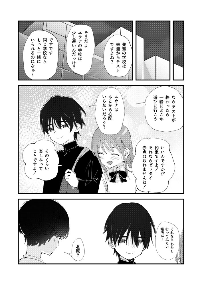 優しくて健気な女の子がデート中に不良に絡まれて幸福な日常から転落する本【久井避航】 無料エロ漫画（同人誌）サンプル画像005