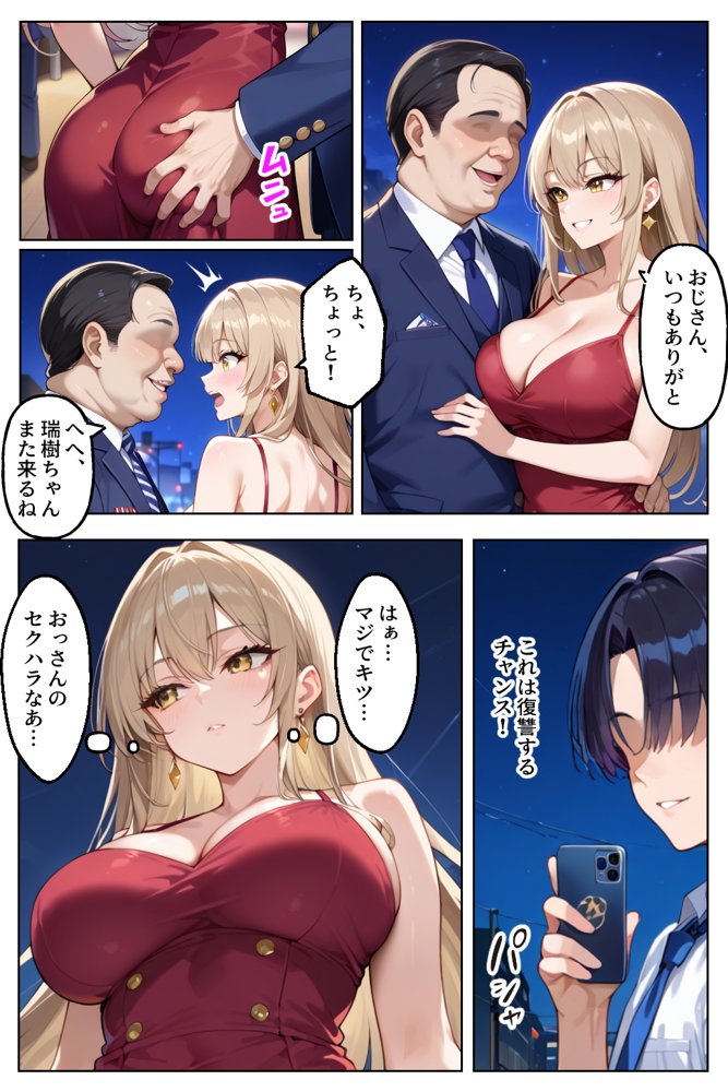 見下していた陰キャち●ぽにドハマリするJKキャバ嬢【官能マンガ2D（地味娘、ギャル）】 エロ同人誌画像 005