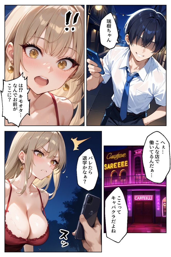 見下していた陰キャち●ぽにドハマリするJKキャバ嬢【官能マンガ2D（地味娘、ギャル）】 エロ同人誌画像 006