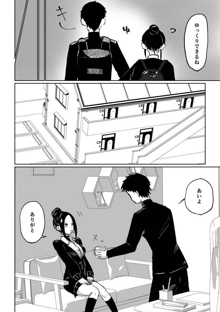 年下彼女の飴（キス）と鞭（お仕置き）【ロキ】 エロ同人誌画像 006
