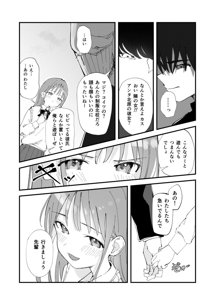 優しくて健気な女の子がデート中に不良に絡まれて幸福な日常から転落する本【久井避航】 無料エロ漫画（同人誌）サンプル画像007