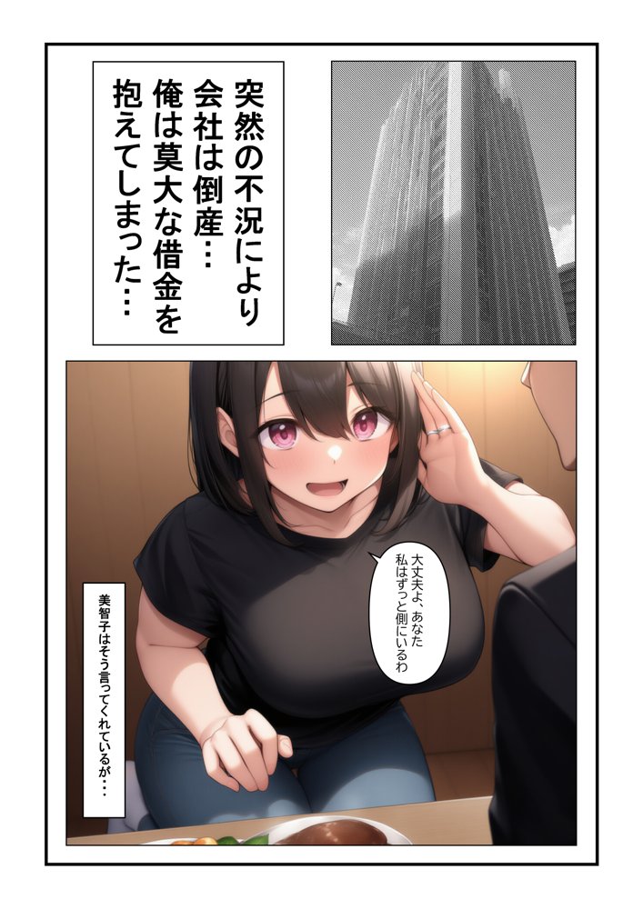 借金を返す為に、嫁を他の男に抱かせた…【性癖アンソロジー】 エロ同人誌画像 007