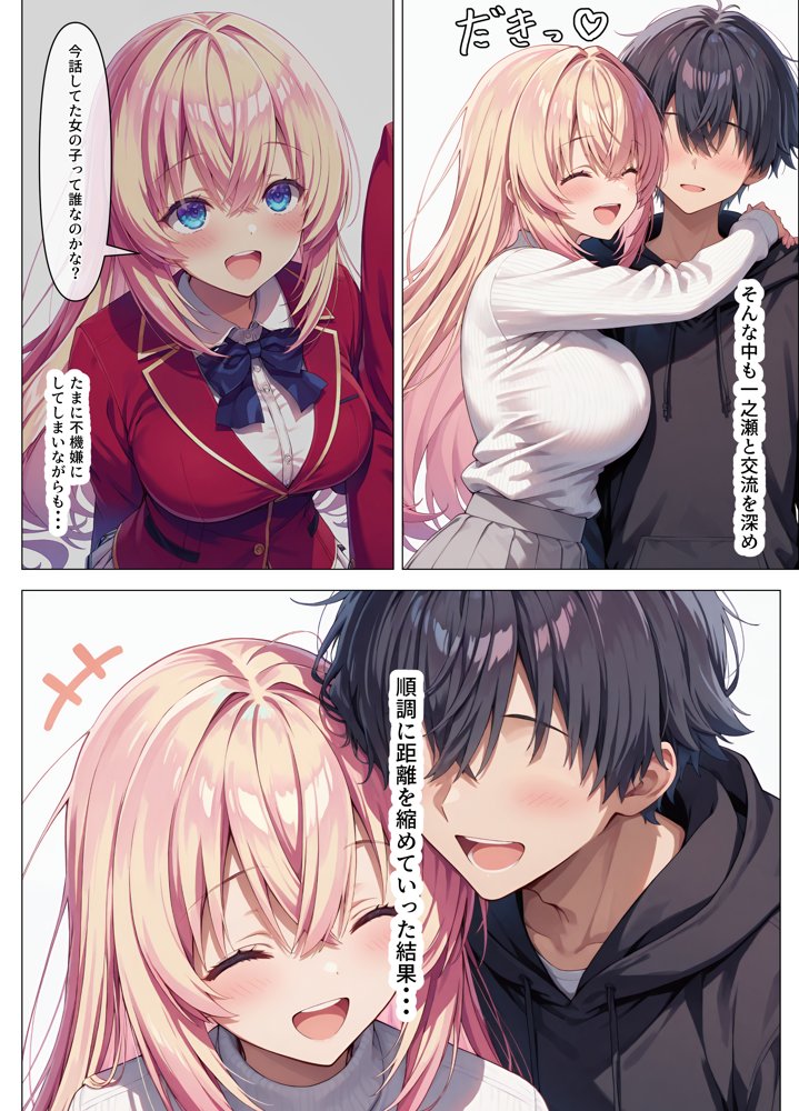 一之瀬ックス！！【エエアイ】 エロ同人誌画像 008
