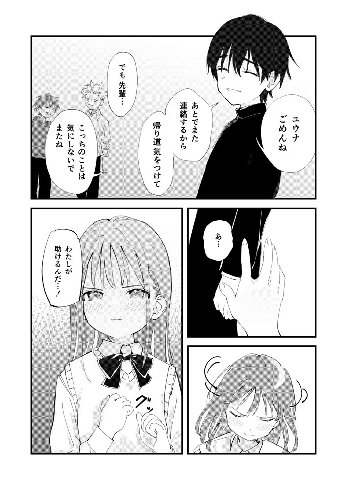 優しくて健気な女の子がデート中に不良に絡まれて幸福な日常から転落する本【久井避航】 無料エロ漫画（同人誌）サンプル画像009