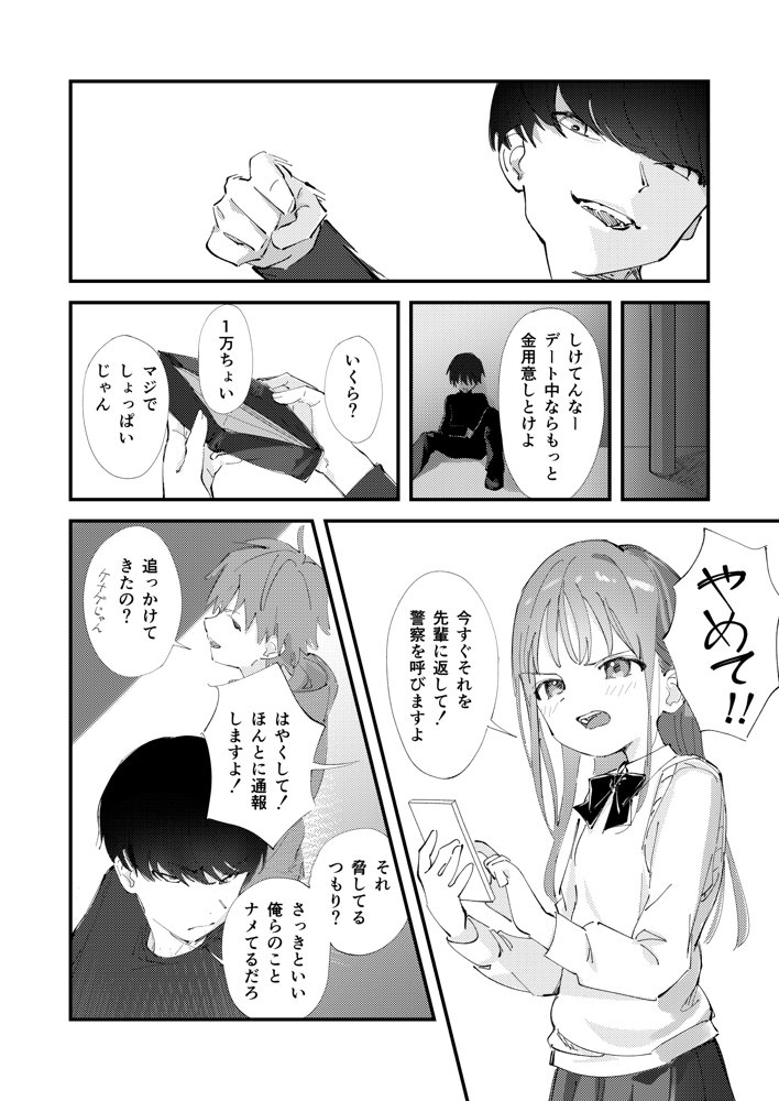 優しくて健気な女の子がデート中に不良に絡まれて幸福な日常から転落する本【久井避航】 無料エロ漫画（同人誌）サンプル画像010