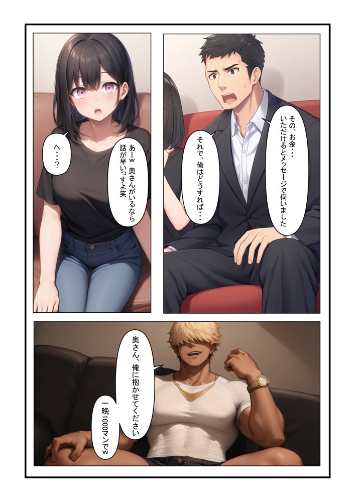 借金を返す為に、嫁を他の男に抱かせた…【性癖アンソロジー】 エロ同人誌画像 010