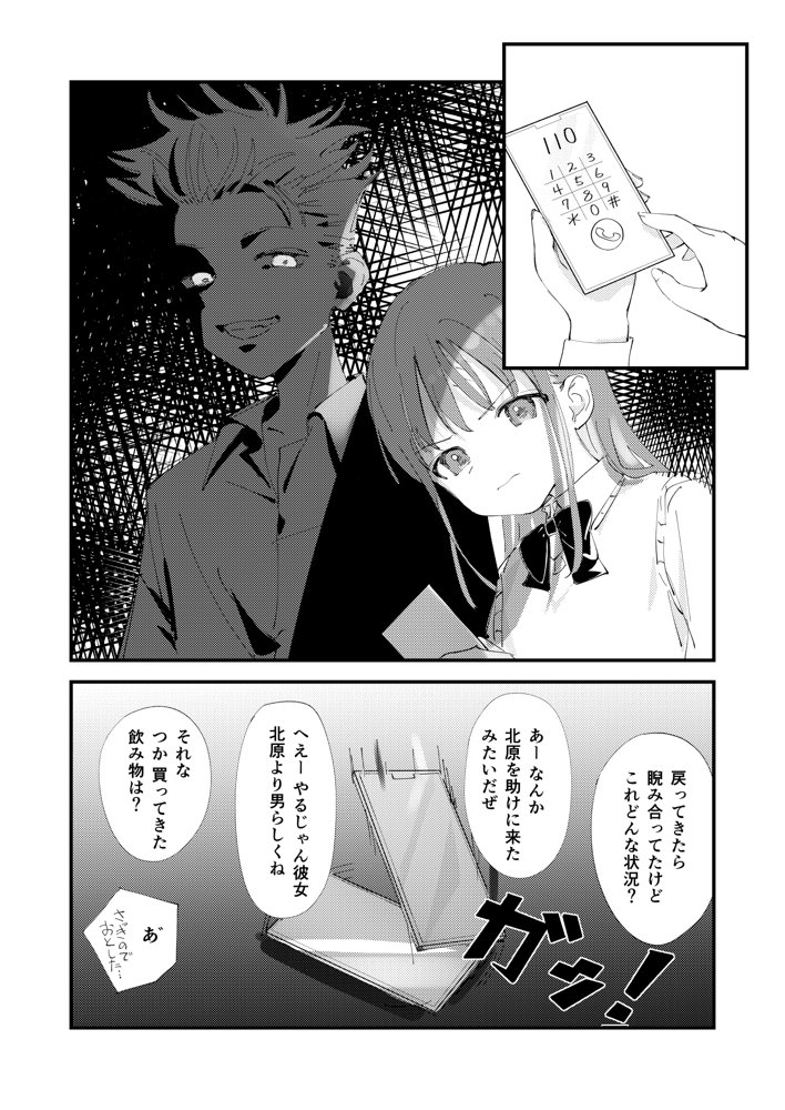 優しくて健気な女の子がデート中に不良に絡まれて幸福な日常から転落する本【久井避航】 無料エロ漫画（同人誌）サンプル画像011