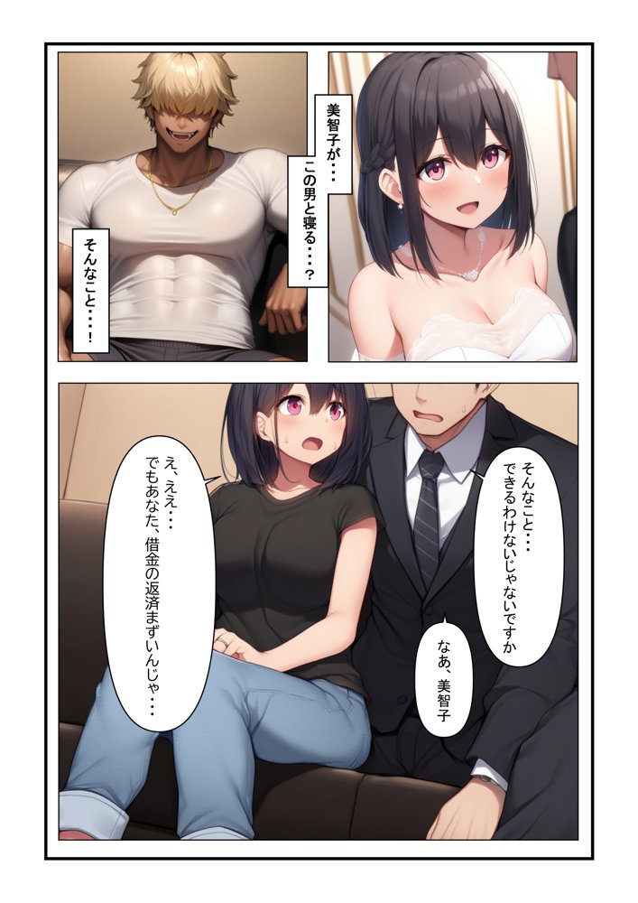 借金を返す為に、嫁を他の男に抱かせた…【性癖アンソロジー】 エロ同人誌画像 011