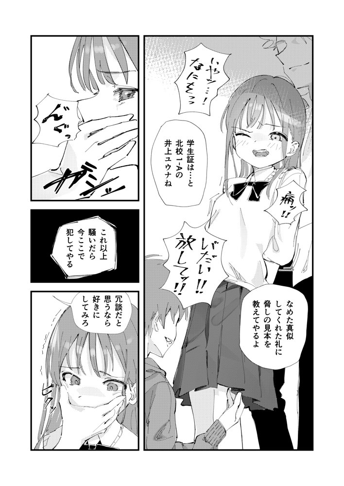 優しくて健気な女の子がデート中に不良に絡まれて幸福な日常から転落する本【久井避航】 無料エロ漫画（同人誌）サンプル画像012