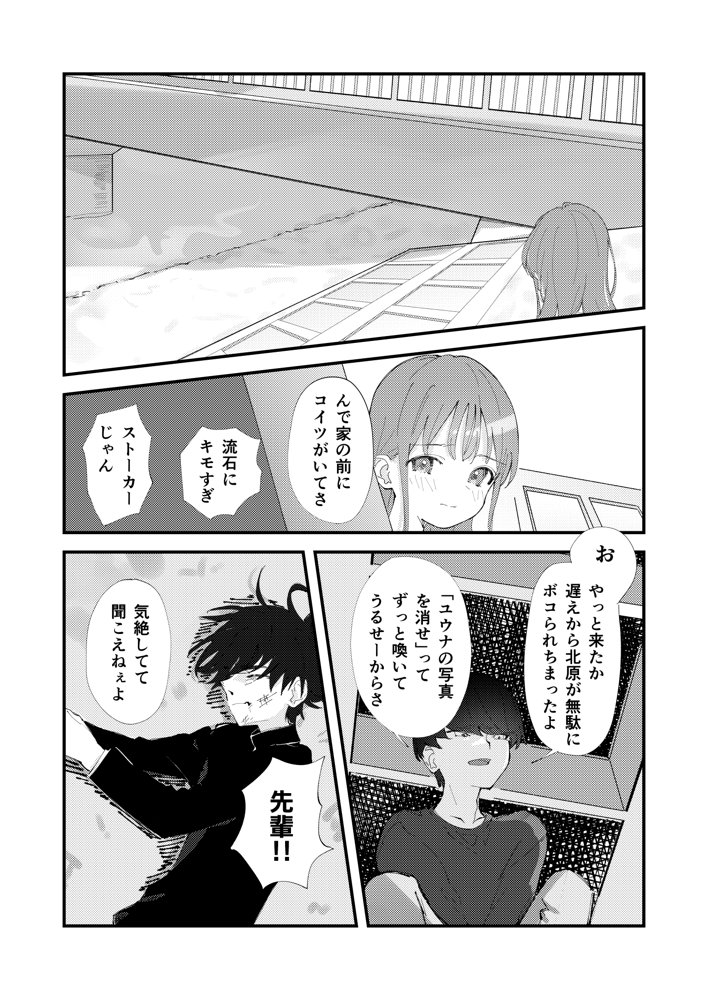 優しくて健気な女の子がデート中に不良に絡まれて幸福な日常から転落する本【久井避航】 無料エロ漫画（同人誌）サンプル画像015