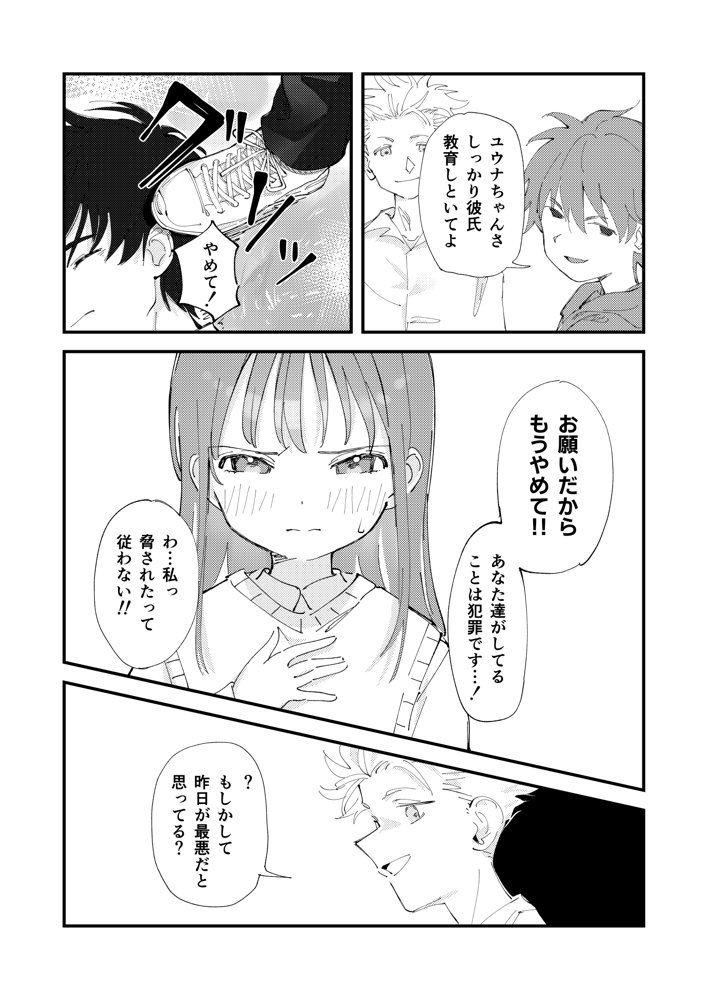 優しくて健気な女の子がデート中に不良に絡まれて幸福な日常から転落する本【久井避航】 無料エロ漫画（同人誌）サンプル画像016