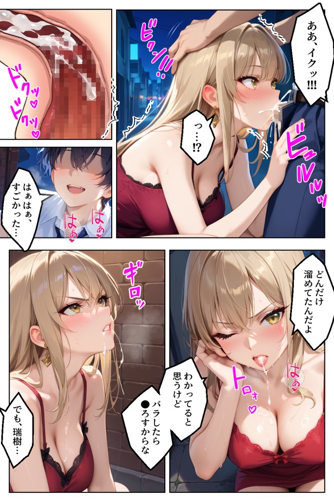 見下していた陰キャち●ぽにドハマリするJKキャバ嬢【官能マンガ2D（地味娘、ギャル）】 エロ同人誌画像 011