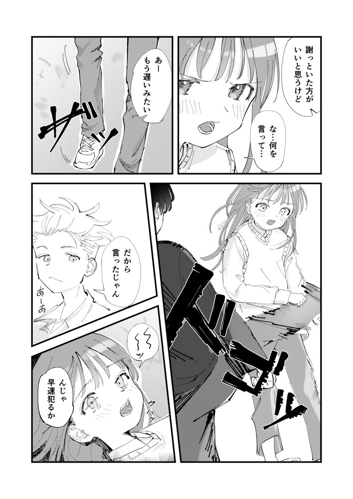優しくて健気な女の子がデート中に不良に絡まれて幸福な日常から転落する本【久井避航】 無料エロ漫画（同人誌）サンプル画像017