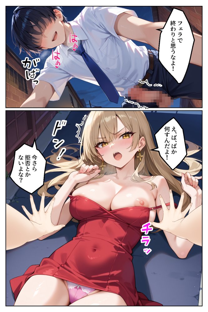 見下していた陰キャち●ぽにドハマリするJKキャバ嬢【官能マンガ2D（地味娘、ギャル）】 エロ同人誌画像 012