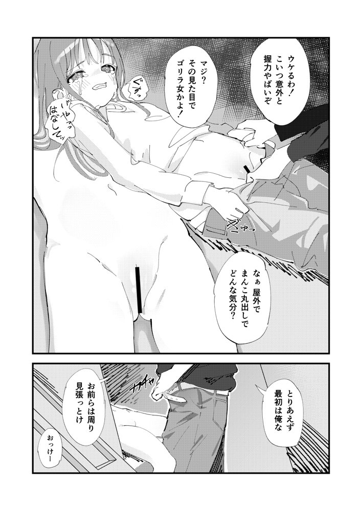 優しくて健気な女の子がデート中に不良に絡まれて幸福な日常から転落する本【久井避航】 無料エロ漫画（同人誌）サンプル画像018