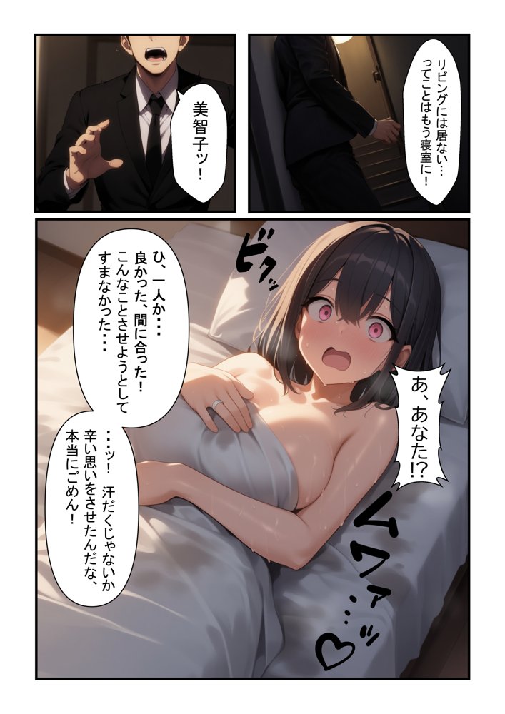 借金を返す為に、嫁を他の男に抱かせた…【性癖アンソロジー】 エロ同人誌画像 021