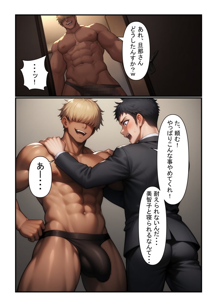 借金を返す為に、嫁を他の男に抱かせた…【性癖アンソロジー】 エロ同人誌画像 023