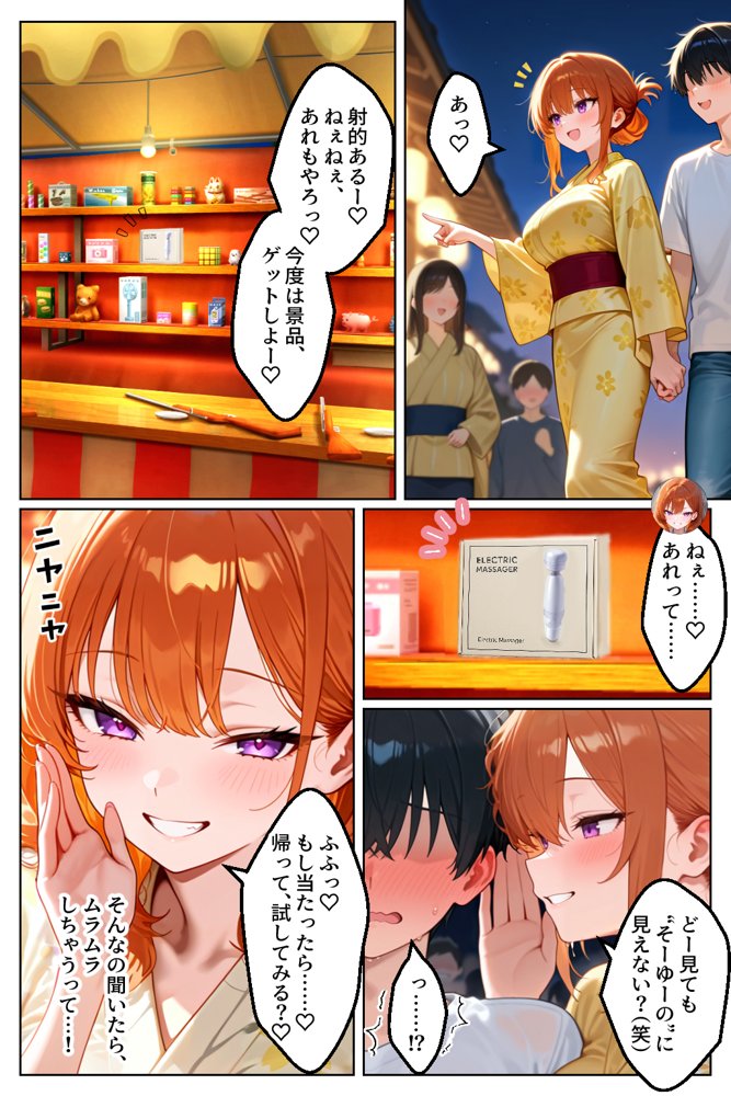 家出してきたクラスの人気ギャルが彼女になったら夏祭りで何度も中出しHさせてくれた話【イチャラブ堂】 エロ同人誌画像 024