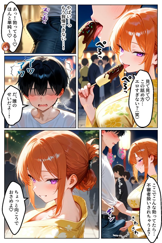 家出してきたクラスの人気ギャルが彼女になったら夏祭りで何度も中出しHさせてくれた話【イチャラブ堂】 エロ同人誌画像 028