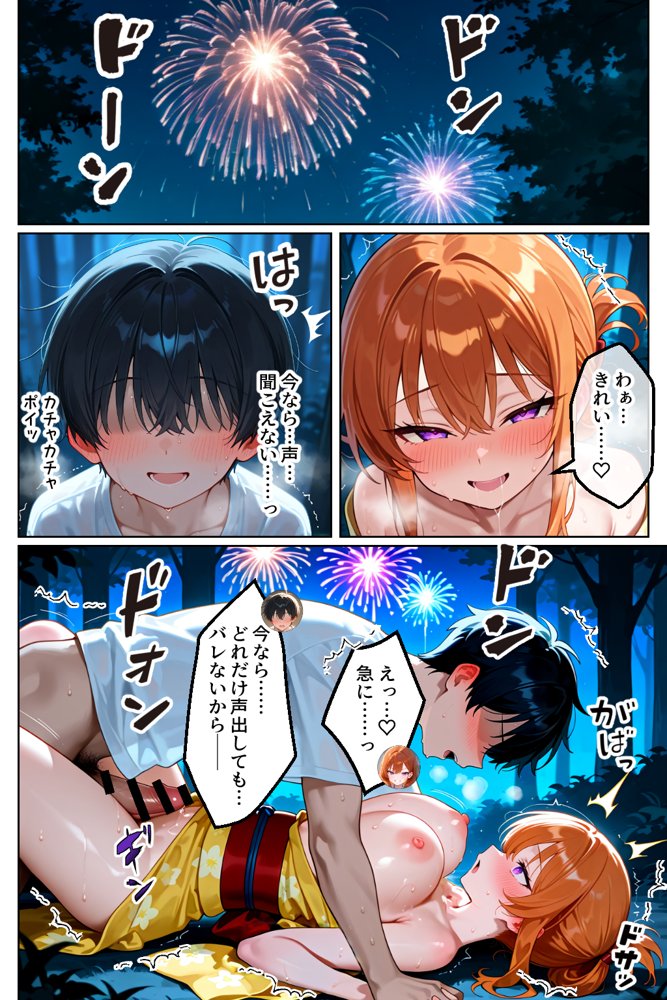 家出してきたクラスの人気ギャルが彼女になったら夏祭りで何度も中出しHさせてくれた話【イチャラブ堂】 エロ同人誌画像 035
