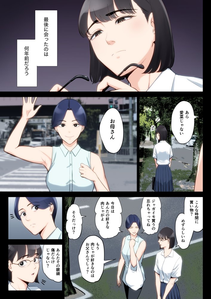私、叔父、母。【多摩豪】 エロ同人誌画像 005