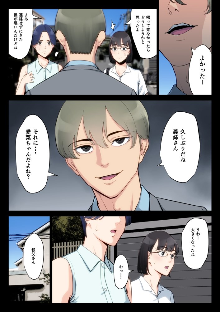 私、叔父、母。【多摩豪】 エロ同人誌画像 007