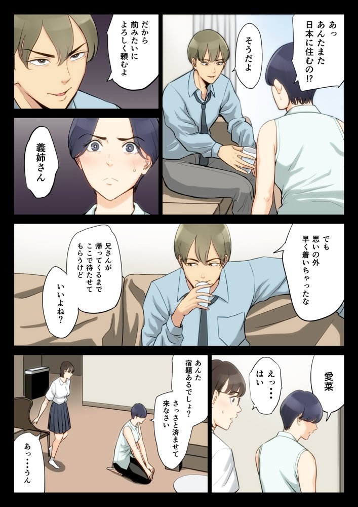 私、叔父、母。【多摩豪】 エロ同人誌画像 010