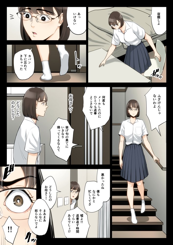 私、叔父、母。【多摩豪】 エロ同人誌画像 015