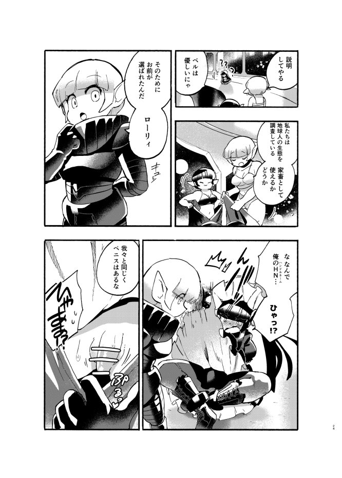 巨女・サイズ差合同誌【ネフラデルS.P.A.】 エロ同人誌画像 002