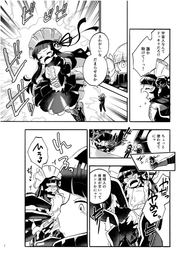 巨女・サイズ差合同誌【ネフラデルS.P.A.】 エロ同人誌画像 005