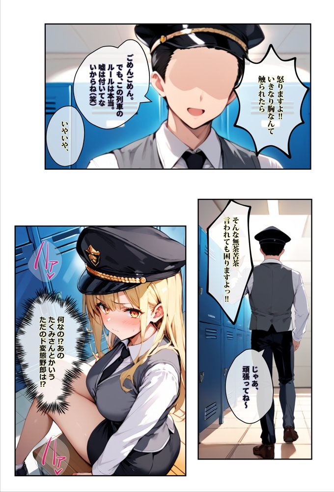 痴●されたいだけの学年1位をNTRの中で肉便器にした話〜中出し列車で働くビッチ〜【エロマンガールズ】 無料エロ漫画（同人誌）サンプル画像002