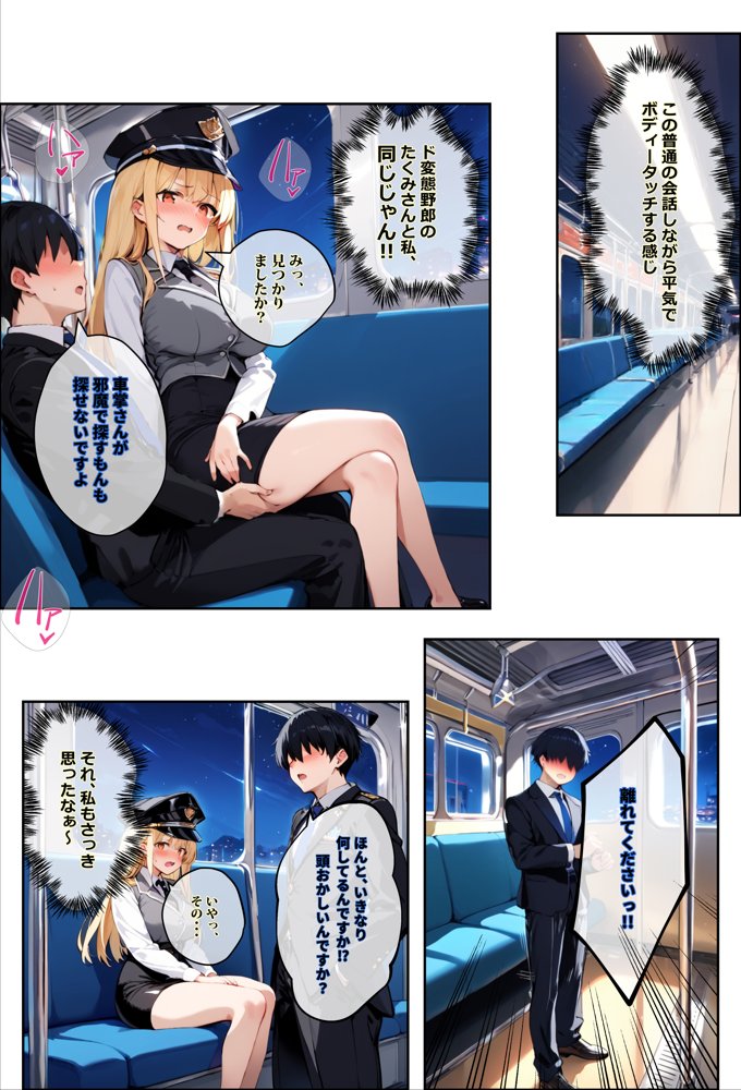 痴●されたいだけの学年1位をNTRの中で肉便器にした話〜中出し列車で働くビッチ〜【エロマンガールズ】 無料エロ漫画（同人誌）サンプル画像013